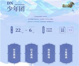 天龙八部私服苍龙劫。